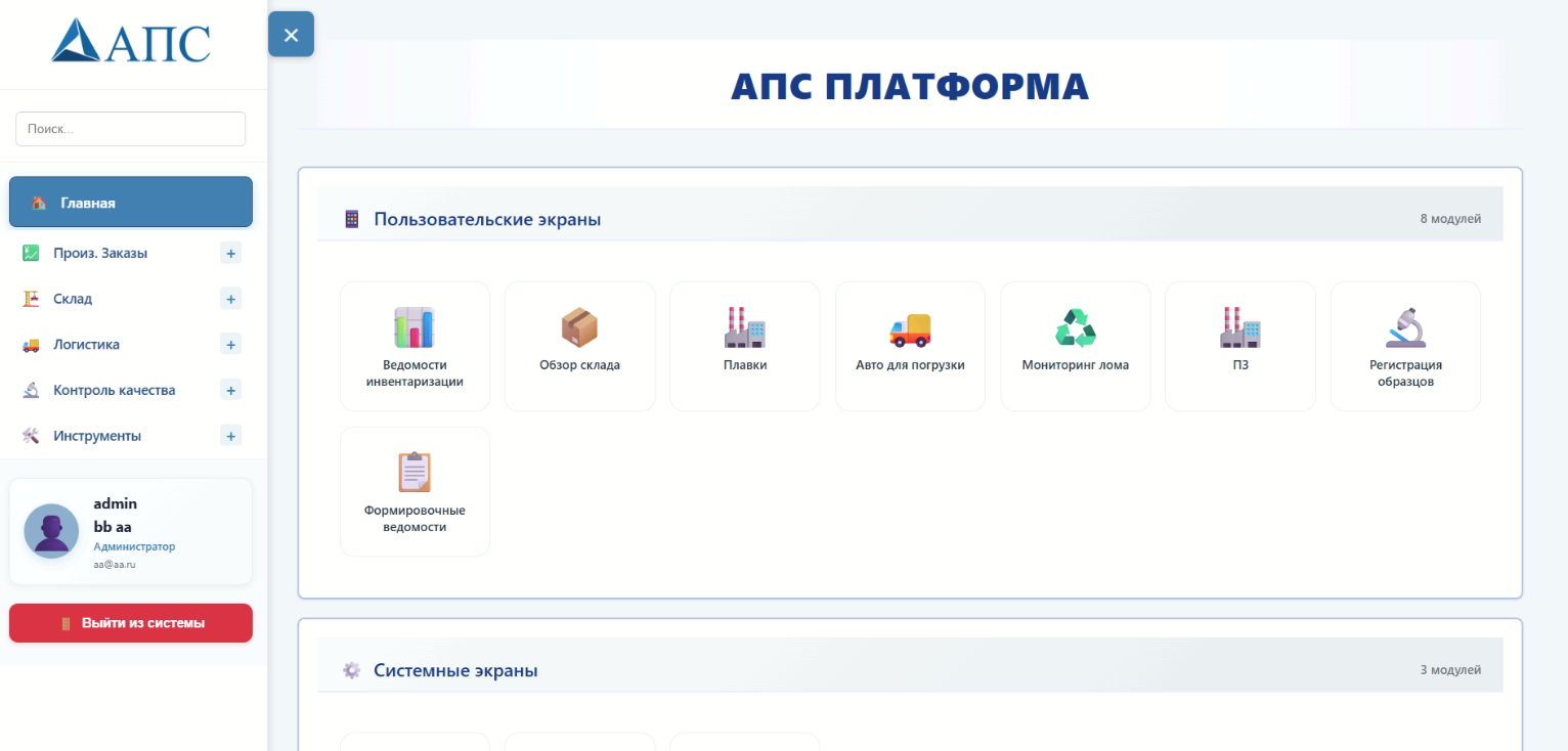 Веб-интерфейс АПС Платформы